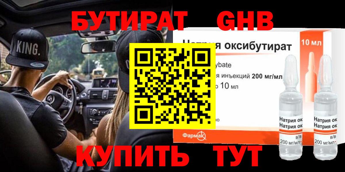 Бутират 99%  Вход с VPN  Назрань 