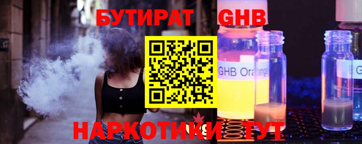 Бутират буратино Назрань