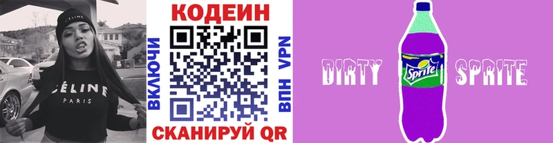 Кодеиновый сироп Lean Purple Drank  Назрань 