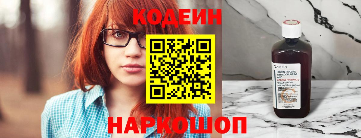 Назрань  Кодеин напиток Lean (лин)  Вход с VPN 
