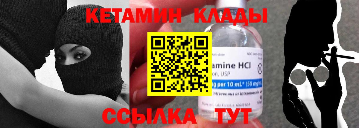 КЕТАМИН VHQ Назрань