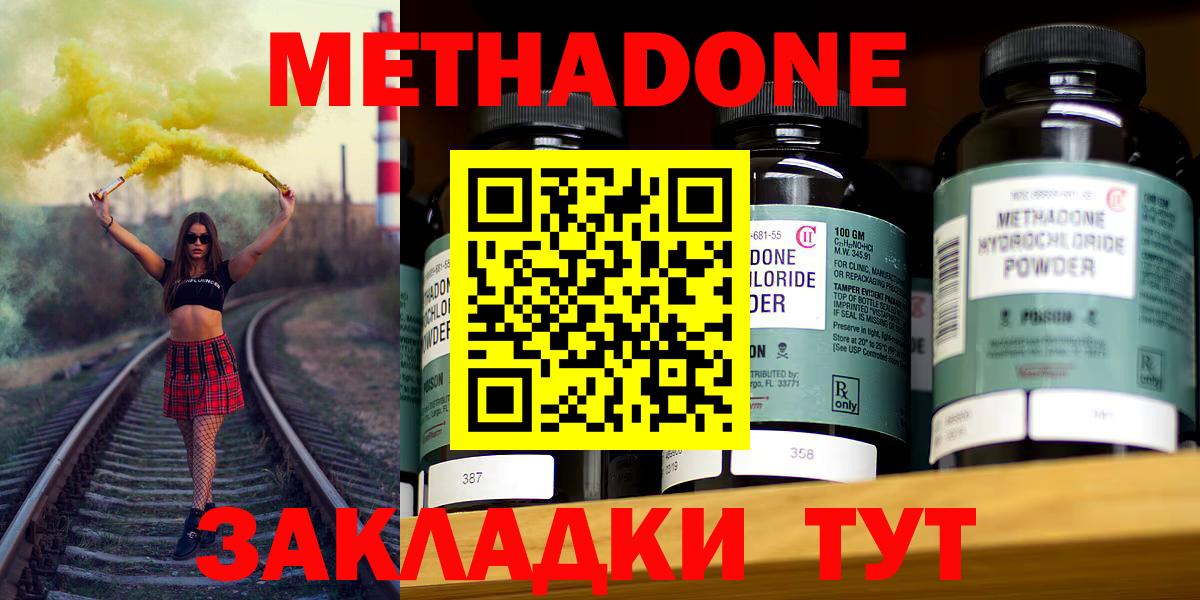Назрань  Метадон мёд  Вход с VPN  Метадон methadone 